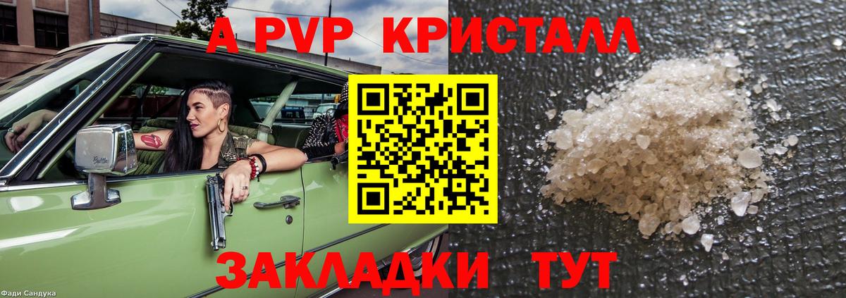 A-PVP Соль  A PVP крисы CK  A PVP  Вход с VPN  Лиски  Alpha PVP СК 
