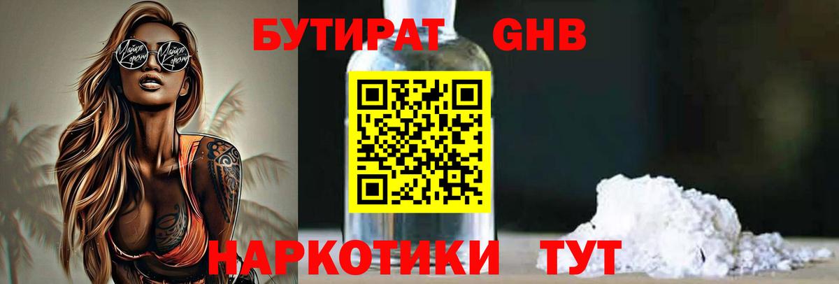 Бутират  Вход с VPN  Лиски  Бутират 1.4BDO 