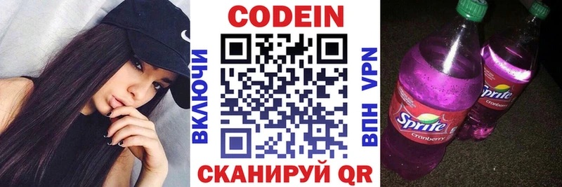 Кодеиновый сироп Lean напиток Lean (лин)  Лиски 