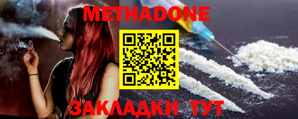 Лиски    маркетплейс  Вход с VPN  МЕТАДОН белоснежный  Метадон methadone 